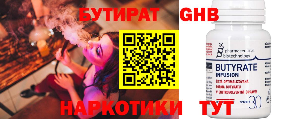 БУТИРАТ GHB Аргун