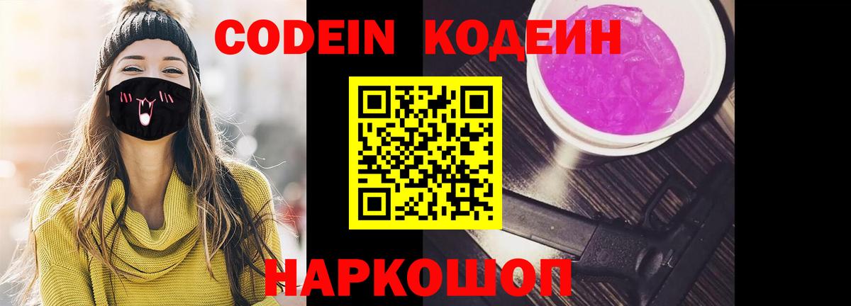 Codein Purple Drank Аргун