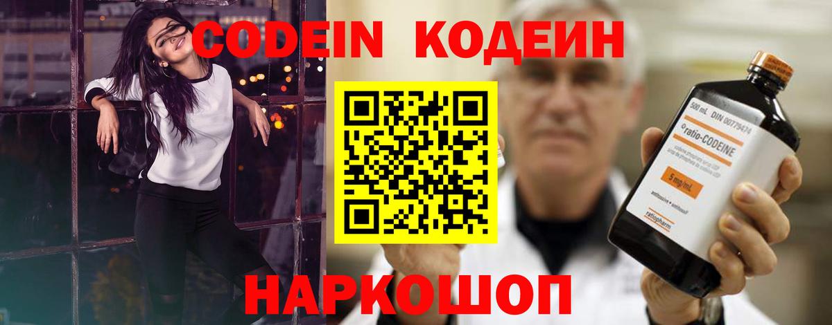 Codein напиток Lean (лин)  Вход с VPN  Кодеиновый сироп Lean Purple Drank  Аргун 