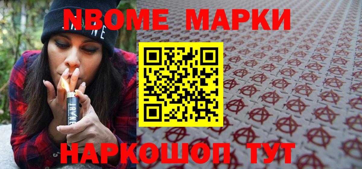 Марки N-bome 1,5мг Аргун
